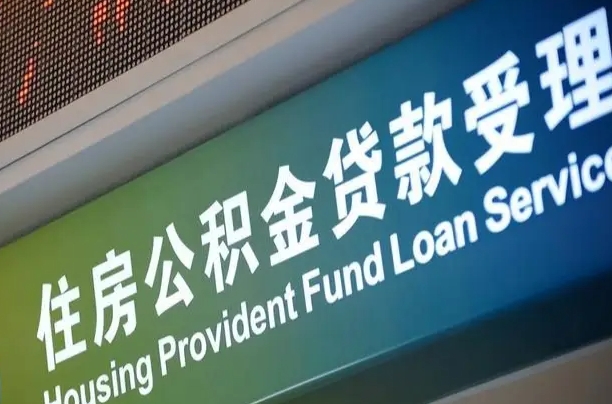 7月公积金调整-灵宝公积金代办平台