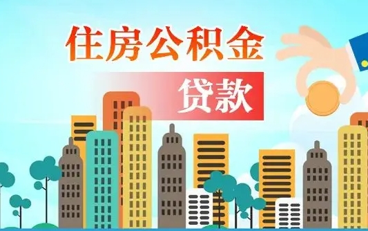 离婚房产公积金贷款-灵宝公积金代办服务